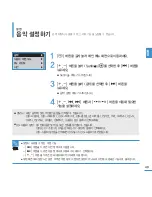 Предварительный просмотр 49 страницы Samsung Yepp YP-U3 (Korean) User Manual