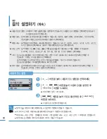 Предварительный просмотр 50 страницы Samsung Yepp YP-U3 (Korean) User Manual