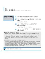 Предварительный просмотр 54 страницы Samsung Yepp YP-U3 (Korean) User Manual