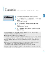 Предварительный просмотр 55 страницы Samsung Yepp YP-U3 (Korean) User Manual