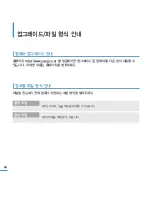 Предварительный просмотр 64 страницы Samsung Yepp YP-U3 (Korean) User Manual