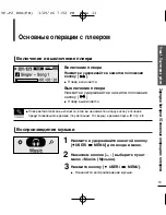 Предварительный просмотр 13 страницы Samsung YP-F2Q Manual