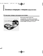 Предварительный просмотр 16 страницы Samsung YP-F2Q Manual