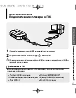 Предварительный просмотр 21 страницы Samsung YP-F2Q Manual