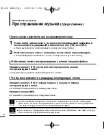 Предварительный просмотр 32 страницы Samsung YP-F2Q Manual