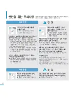 Предварительный просмотр 4 страницы Samsung YP-P3 (Korean) User Manual