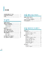 Предварительный просмотр 6 страницы Samsung YP-P3 (Korean) User Manual