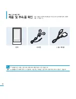 Предварительный просмотр 10 страницы Samsung YP-P3 (Korean) User Manual