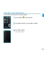 Предварительный просмотр 17 страницы Samsung YP-P3 (Korean) User Manual