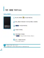 Предварительный просмотр 18 страницы Samsung YP-P3 (Korean) User Manual