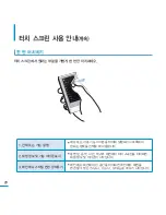 Предварительный просмотр 20 страницы Samsung YP-P3 (Korean) User Manual