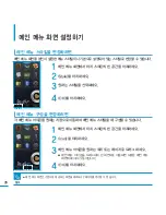 Предварительный просмотр 26 страницы Samsung YP-P3 (Korean) User Manual