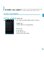 Предварительный просмотр 35 страницы Samsung YP-P3 (Korean) User Manual