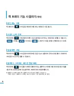 Предварительный просмотр 36 страницы Samsung YP-P3 (Korean) User Manual