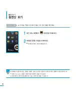 Предварительный просмотр 44 страницы Samsung YP-P3 (Korean) User Manual