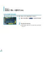 Предварительный просмотр 56 страницы Samsung YP-P3 (Korean) User Manual