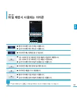 Предварительный просмотр 59 страницы Samsung YP-P3 (Korean) User Manual