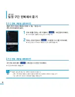 Предварительный просмотр 60 страницы Samsung YP-P3 (Korean) User Manual