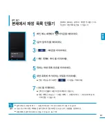 Предварительный просмотр 61 страницы Samsung YP-P3 (Korean) User Manual