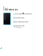 Предварительный просмотр 62 страницы Samsung YP-P3 (Korean) User Manual