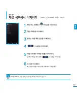 Предварительный просмотр 63 страницы Samsung YP-P3 (Korean) User Manual