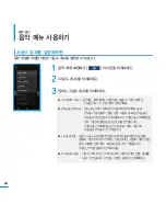 Предварительный просмотр 64 страницы Samsung YP-P3 (Korean) User Manual