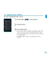 Предварительный просмотр 65 страницы Samsung YP-P3 (Korean) User Manual