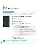 Предварительный просмотр 66 страницы Samsung YP-P3 (Korean) User Manual