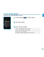 Предварительный просмотр 67 страницы Samsung YP-P3 (Korean) User Manual