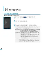 Предварительный просмотр 68 страницы Samsung YP-P3 (Korean) User Manual