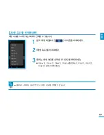 Предварительный просмотр 69 страницы Samsung YP-P3 (Korean) User Manual