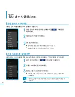 Предварительный просмотр 70 страницы Samsung YP-P3 (Korean) User Manual