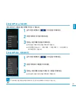 Предварительный просмотр 71 страницы Samsung YP-P3 (Korean) User Manual