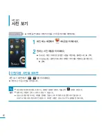 Предварительный просмотр 72 страницы Samsung YP-P3 (Korean) User Manual