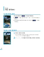 Предварительный просмотр 74 страницы Samsung YP-P3 (Korean) User Manual