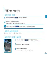 Предварительный просмотр 75 страницы Samsung YP-P3 (Korean) User Manual