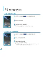 Предварительный просмотр 76 страницы Samsung YP-P3 (Korean) User Manual