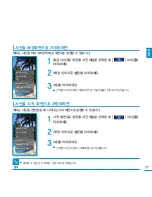 Предварительный просмотр 77 страницы Samsung YP-P3 (Korean) User Manual