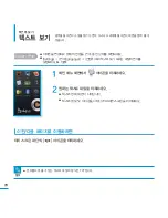 Предварительный просмотр 78 страницы Samsung YP-P3 (Korean) User Manual