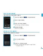 Предварительный просмотр 81 страницы Samsung YP-P3 (Korean) User Manual