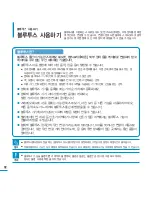 Предварительный просмотр 82 страницы Samsung YP-P3 (Korean) User Manual