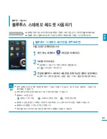 Предварительный просмотр 83 страницы Samsung YP-P3 (Korean) User Manual