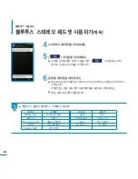 Предварительный просмотр 84 страницы Samsung YP-P3 (Korean) User Manual