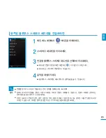 Предварительный просмотр 85 страницы Samsung YP-P3 (Korean) User Manual