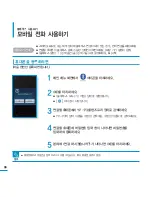 Предварительный просмотр 86 страницы Samsung YP-P3 (Korean) User Manual