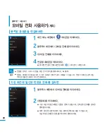 Предварительный просмотр 88 страницы Samsung YP-P3 (Korean) User Manual