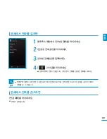 Предварительный просмотр 89 страницы Samsung YP-P3 (Korean) User Manual