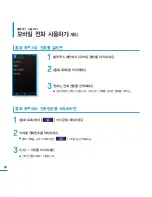 Предварительный просмотр 90 страницы Samsung YP-P3 (Korean) User Manual