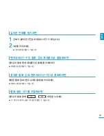 Предварительный просмотр 91 страницы Samsung YP-P3 (Korean) User Manual