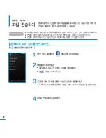 Предварительный просмотр 92 страницы Samsung YP-P3 (Korean) User Manual